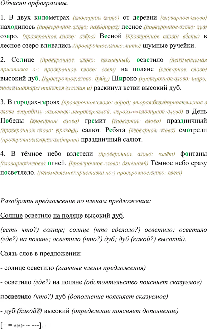Иллюстрация к решению «Упр.288 Часть 2 ГДЗ Рамзаева 4 класс (Русский язык)», 3
