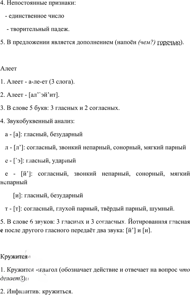 Иллюстрация к решению «Упр.258 Часть 2 ГДЗ Быстрова Кибирева 6 класс (Русский язык)», 5