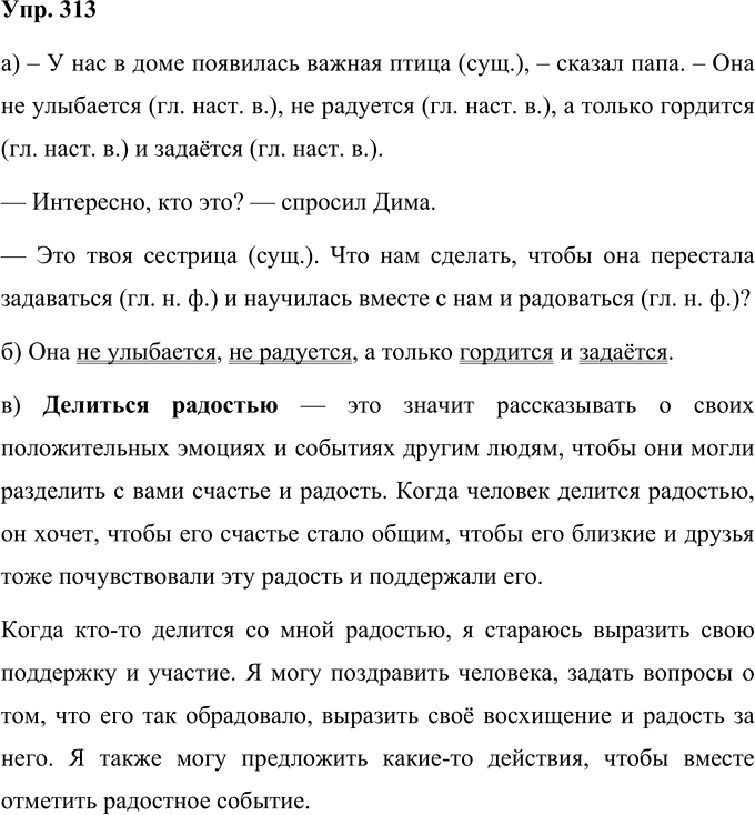 Иллюстрация к решению «Упр.313 Часть 2 ГДЗ Нечаева Яковлева 4 класс (Русский язык)», 1