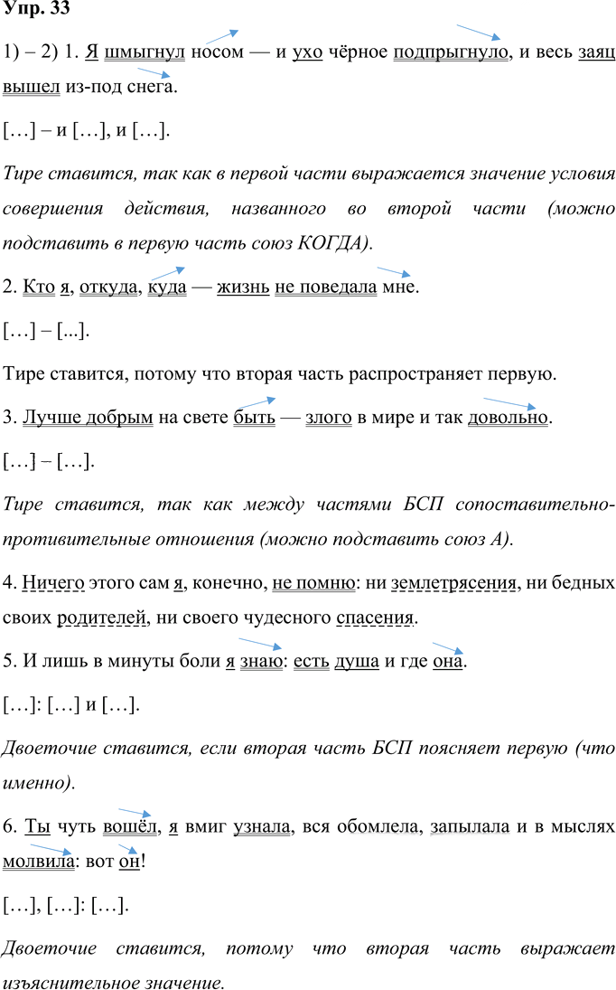 Иллюстрация к решению «Упр.33 Глава 4 ГДЗ Шмелев 9 класс (Русский язык)», 2