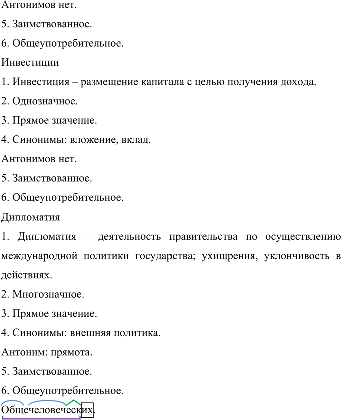 Иллюстрация к решению «Упр.446 ГДЗ Рыбченкова Александрова 10-11 класс (Русский язык)», 2