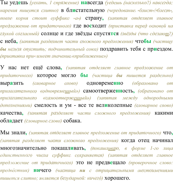Иллюстрация к решению «Упр.238 ГДЗ Рыбченкова Александрова 9 класс (Русский язык)», 2