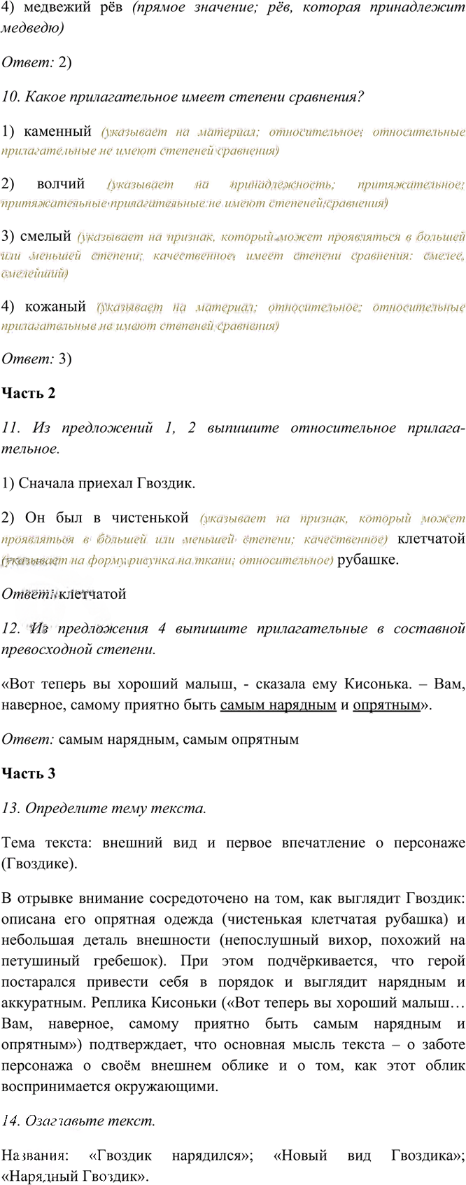 Иллюстрация к решению «Тема 2 Вариант 1 Часть 2 ГДЗ Тесты Баранов Ладыженская 6 класс (Русский язык)», 3
