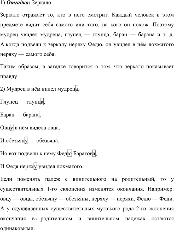 Иллюстрация к решению «Упр.211 Часть 1 ГДЗ Канакина Горецкий 4 класс (Русский язык)», 4
