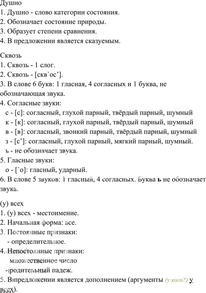 Иллюстрация к решению «Упр.19 Часть 2 ГДЗ Гольцова 10-11 класс (Русский язык)», 2