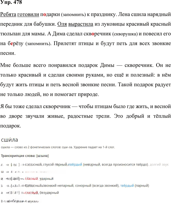Иллюстрация к решению «Упр.478 Часть 2 ГДЗ Рамзаева 3 класс (Русский язык)», 3