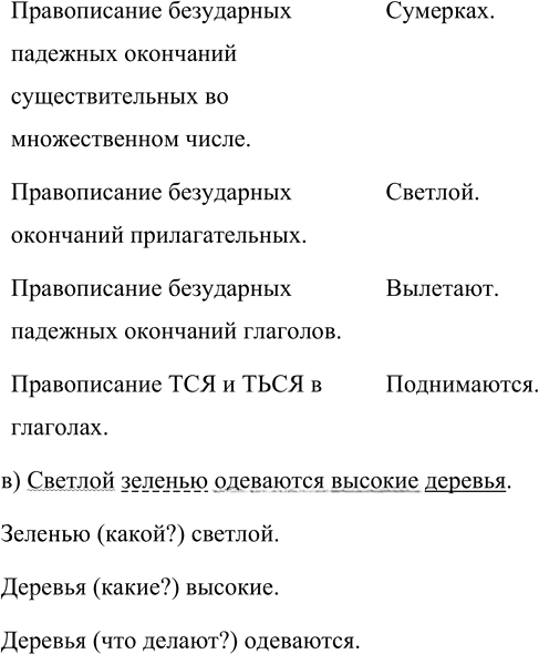 Иллюстрация к решению «Упр.382 Часть 2 ГДЗ Нечаева Яковлева 4 класс (Русский язык)», 2