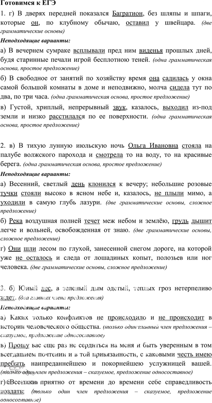 Иллюстрация к решению «Готовимся к ЕГЭ 20 (стар) ГДЗ Гольцова 10-11 класс (Русский язык)», 1