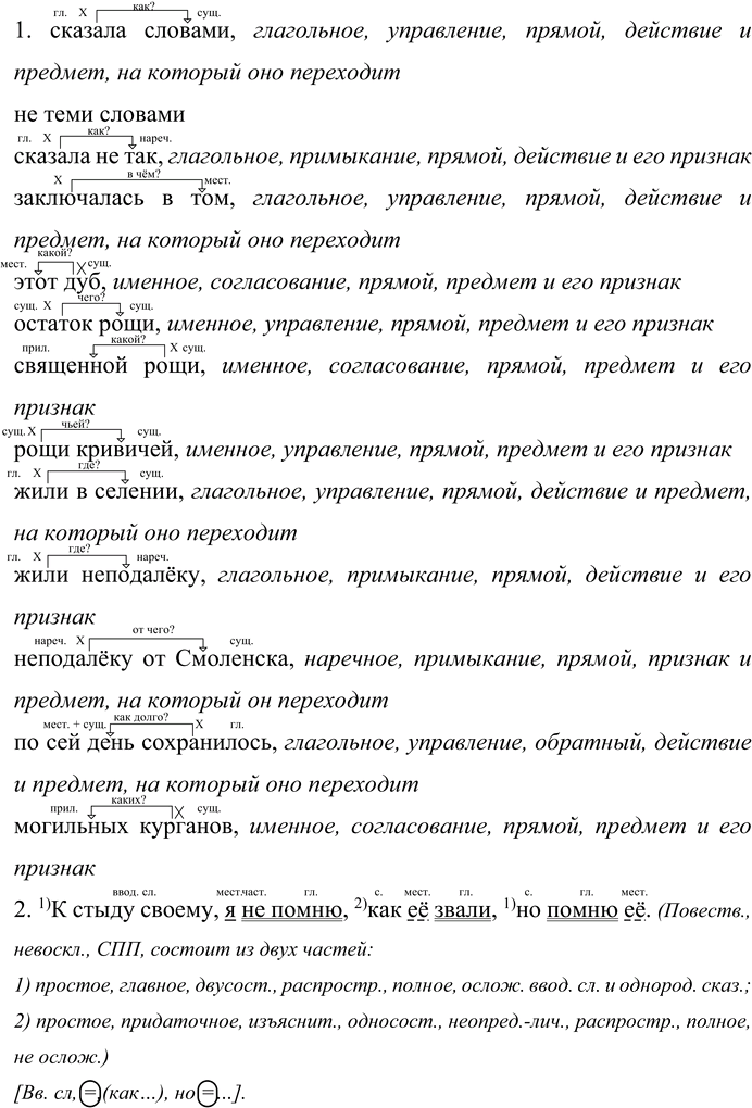 Иллюстрация к решению «Упр.317 ГДЗ Рыбченкова Александрова 10-11 класс (Русский язык)», 3