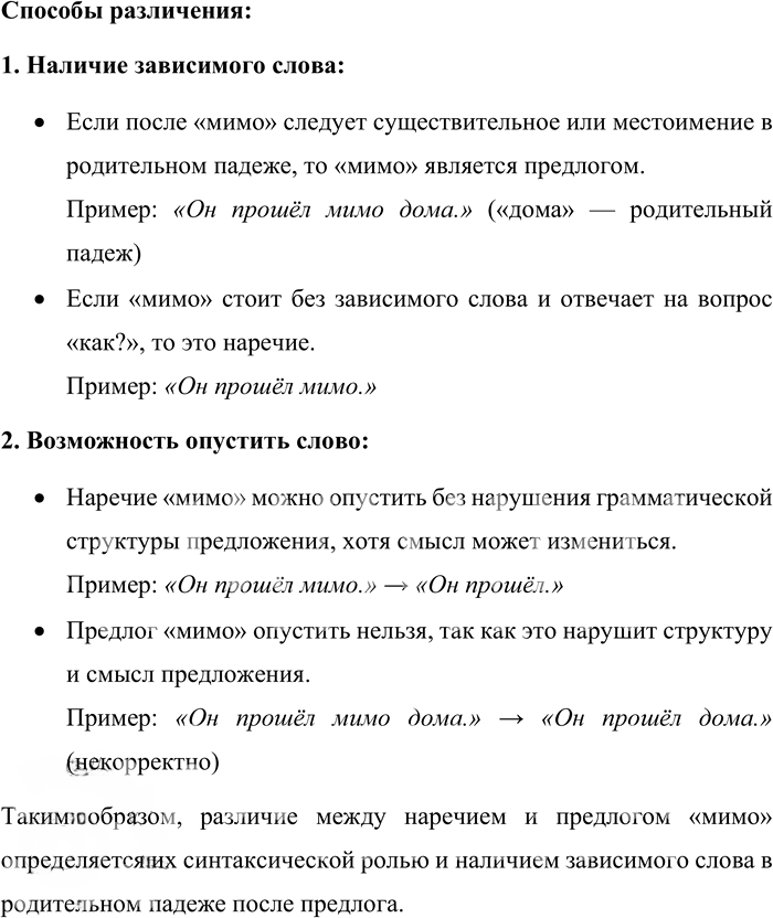 Иллюстрация к решению «Упр.554 Часть 2 ГДЗ Львова Львов 7 класс (Русский язык)», 2