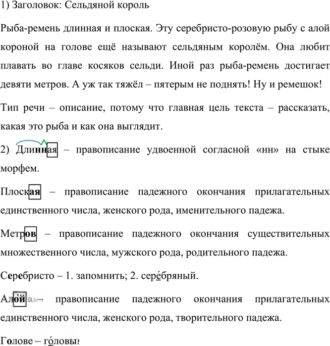 Иллюстрация к решению «Упр.75 Часть 2 ГДЗ Канакина Горецкий 4 класс (Русский язык)», 3