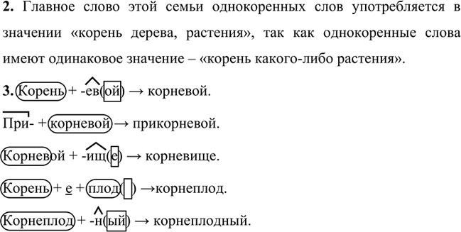 Иллюстрация к решению «Упр.316 Часть 1 ГДЗ Разумовская Львова 5 класс (Русский язык)», 4