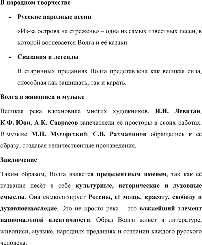 Иллюстрация к решению «Упр.17 ГДЗ Александрова Загоровская 10 класс (Русский язык)», 5