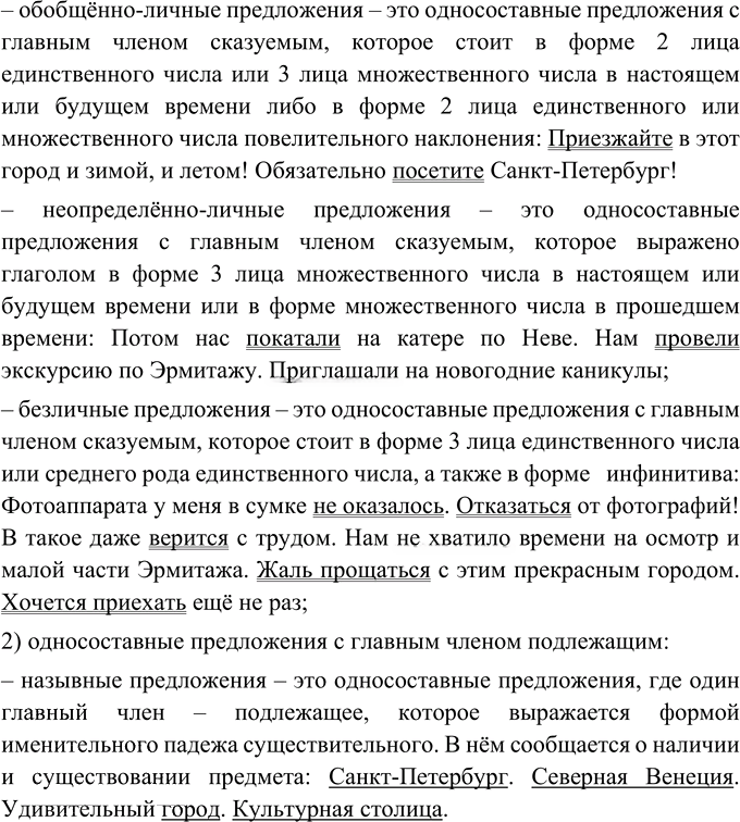 Иллюстрация к решению «Упр.57 Глава 1 ГДЗ Шмелев 9 класс (Русский язык)», 2