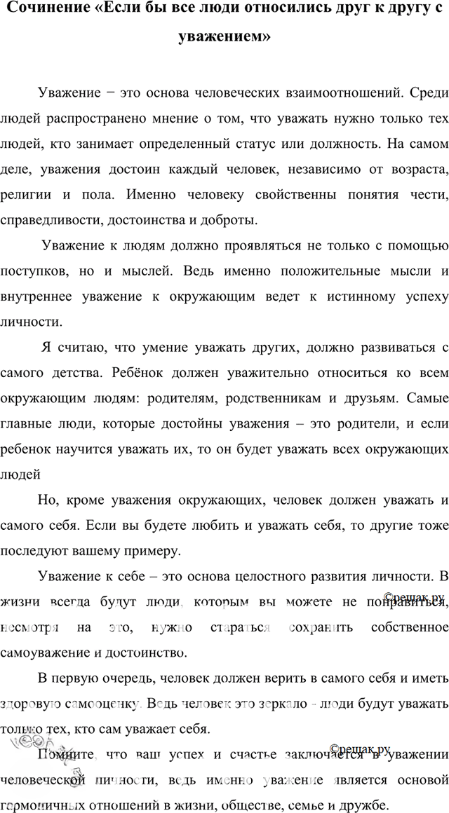 Иллюстрация к решению «Упр.246 Часть 2 ГДЗ Гольцова 10-11 класс (Русский язык)», 4