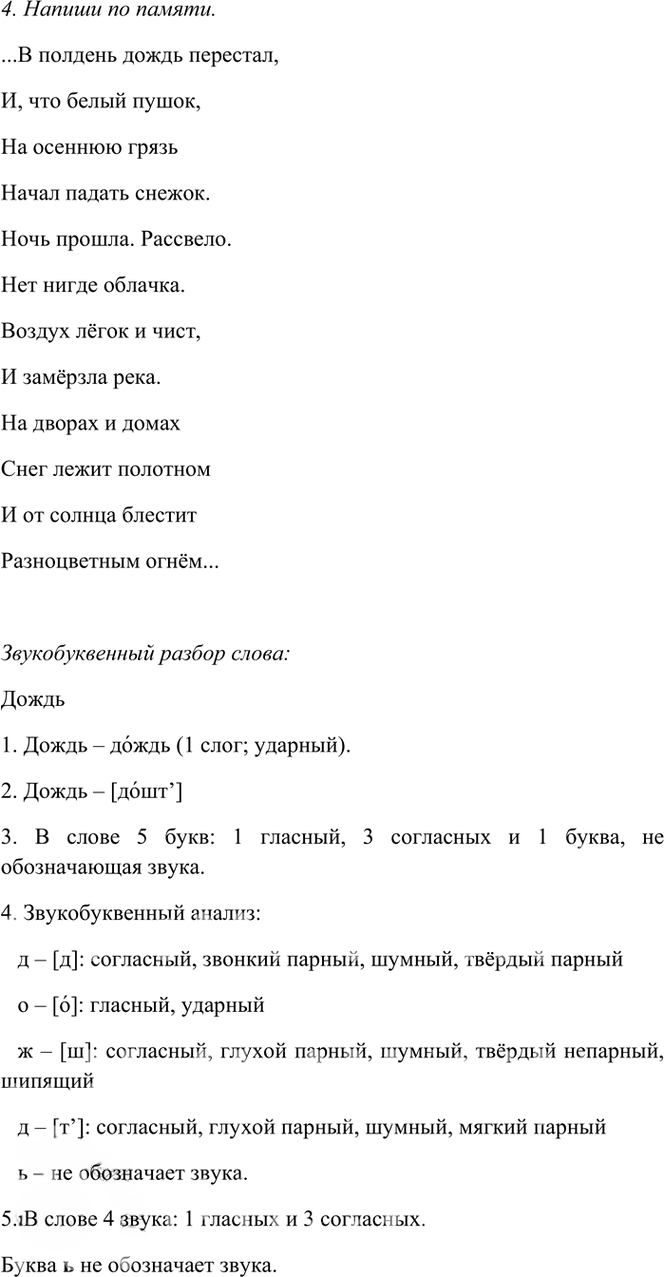 Иллюстрация к решению «Упр.160 Часть 1 ГДЗ Рамзаева 4 класс (Русский язык)», 4