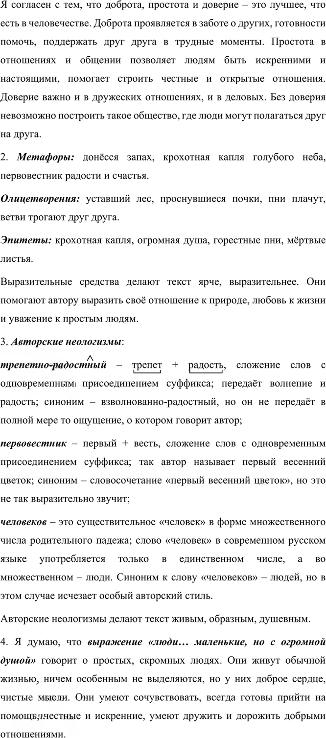 Иллюстрация к решению «Упр.260 ГДЗ Рыбченкова Александрова 6 класс (Русский язык)», 2