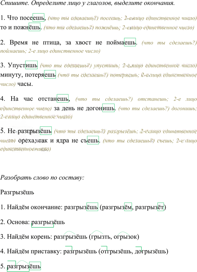 Иллюстрация к решению «Упр.430 Часть 2 ГДЗ Рамзаева 4 класс (Русский язык)», 3