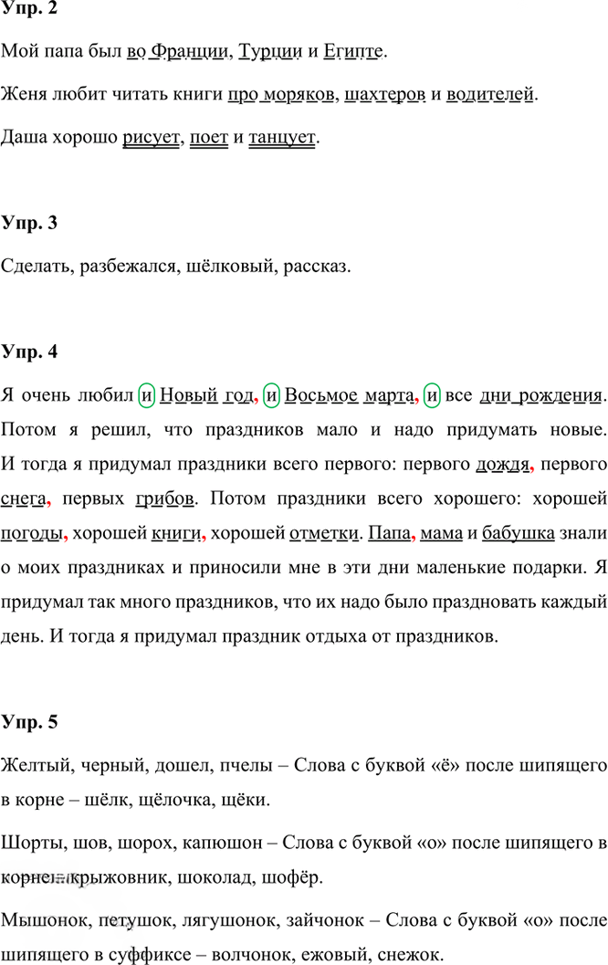 Иллюстрация к решению «Урок 60 Часть 1 ГДЗ Иванов Кузнецова 3 класс (Русский язык)», 2