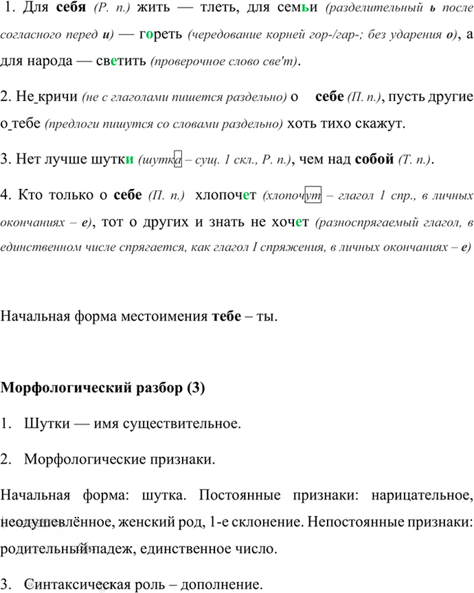 Иллюстрация к решению «Упр.494 ГДЗ Ладыженская Баранов 6 класс (Русский язык)», 2