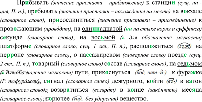 Иллюстрация к решению «Упр.541 ГДЗ Ладыженская Баранов 6 класс (Русский язык)», 2