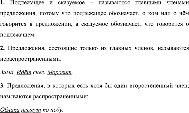 Иллюстрация к решению «Вспомните! стр.27 Часть 2 ГДЗ Разумовская Львова 5 класс (Русский язык)», 2