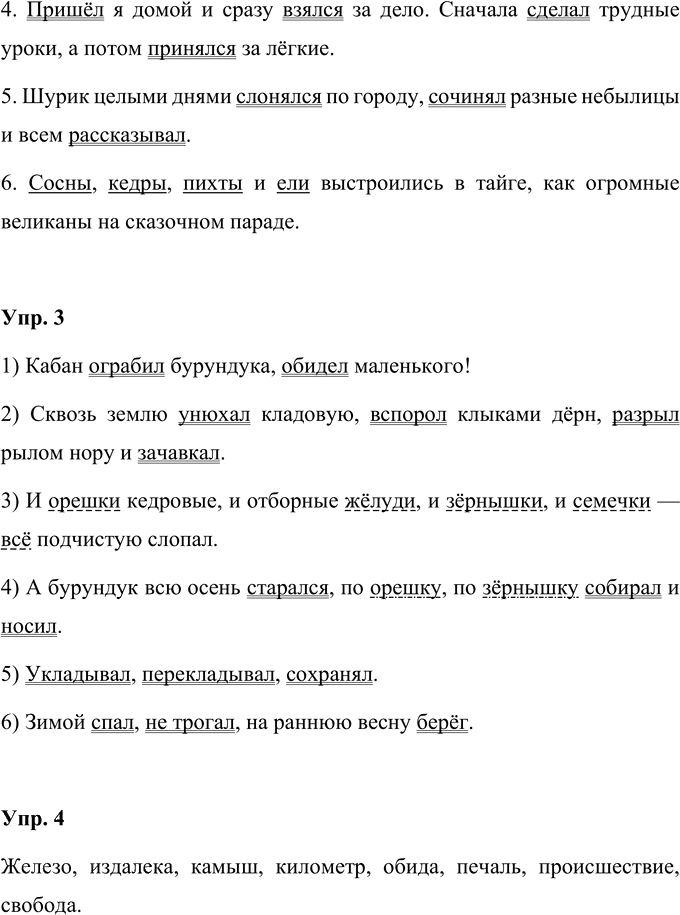 Иллюстрация к решению «Урок 29 Часть 1 ГДЗ Иванов Кузнецова 4 класс (Русский язык)», 2