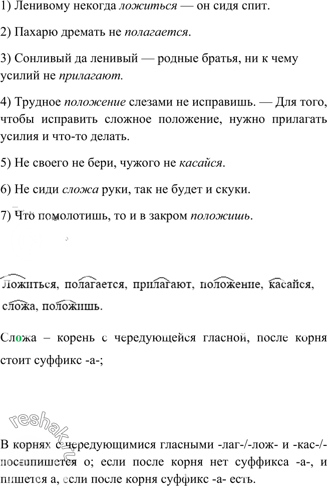 Иллюстрация к решению «Упр.109 ГДЗ Рыбченкова Александрова 6 класс (Русский язык)», 3