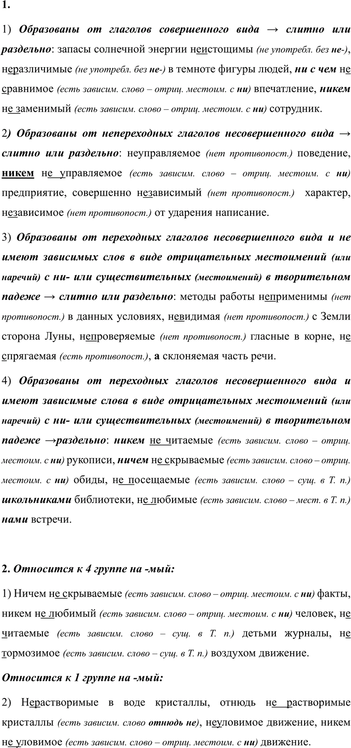 Иллюстрация к решению «Упр.525 ГДЗ Разумовская Львова 7 класс (Русский язык)», 2
