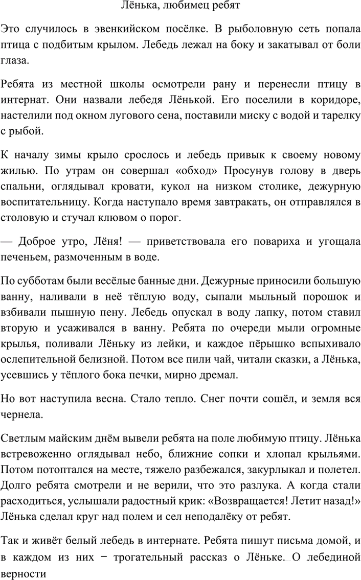 Иллюстрация к решению «Упр.23 ГДЗ Разумовская Львова 7 класс (Русский язык)», 1