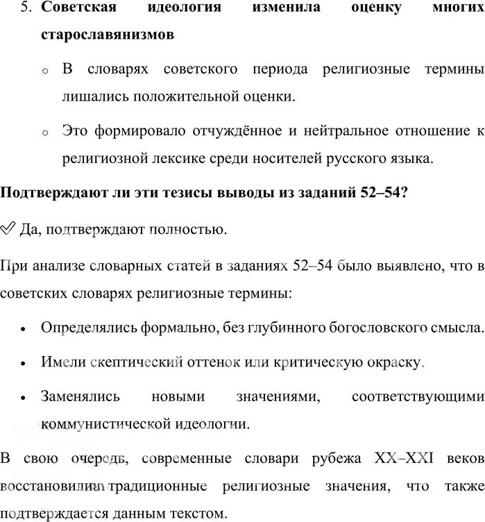 Иллюстрация к решению «Упр.54 ГДЗ Александрова Загоровская 10 класс (Русский язык)», 6