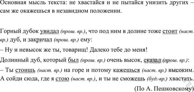Иллюстрация к решению «Упр.540 ГДЗ Ладыженская Баранов 6 класс (Русский язык)», 6