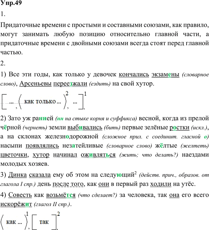 Иллюстрация к решению «Упр.49 Глава 3 ГДЗ Шмелев 9 класс (Русский язык)», 1