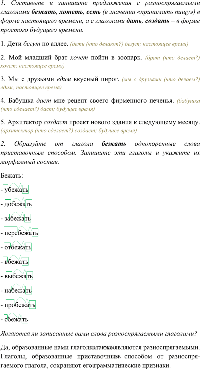 Иллюстрация к решению «Упр.575 ГДЗ Разумовская Львова 6 класс (Русский язык)», 1