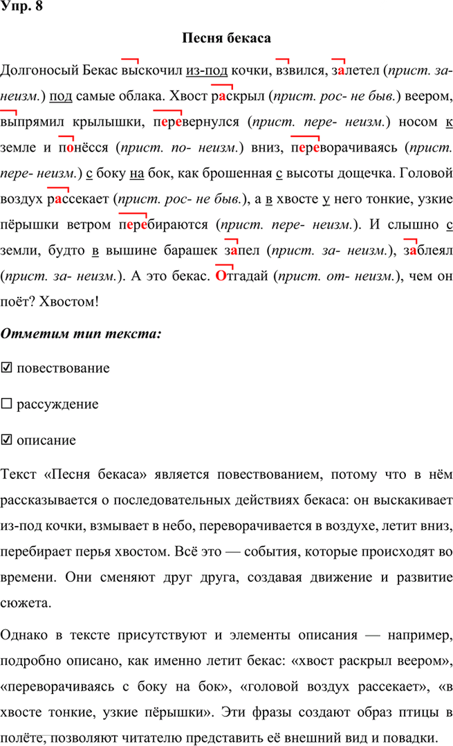 Иллюстрация к решению «Задания на стр.44-46 ГДЗ Проверочные работы Канакина Щёголева 3 класс (Русский язык)», 4