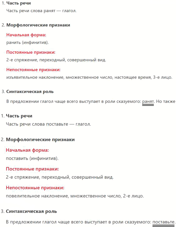 Иллюстрация к решению «Упр.357 ГДЗ Бабайцева 10-11 класс (Русский язык)», 9