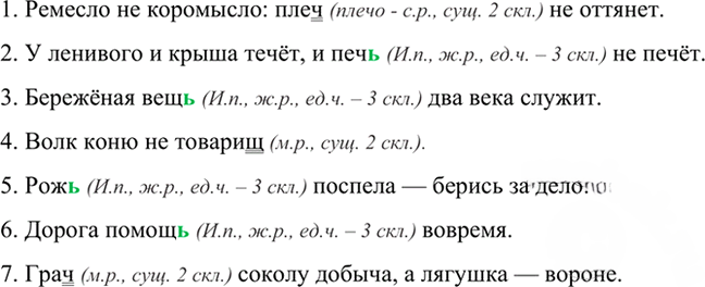Иллюстрация к решению «Упр.22 ГДЗ Ладыженская Баранов 6 класс (Русский язык)», 7