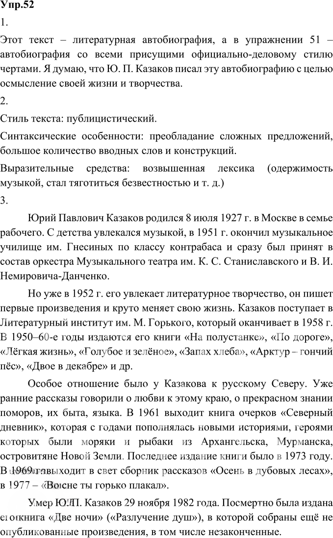 Иллюстрация к решению «Упр.52 Глава 4 ГДЗ Шмелев 9 класс (Русский язык)», 1