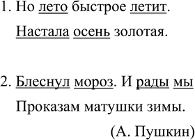 Иллюстрация к решению «Упр.166 ГДЗ Ладыженская Баранов 5 класс (Русский язык)», 2