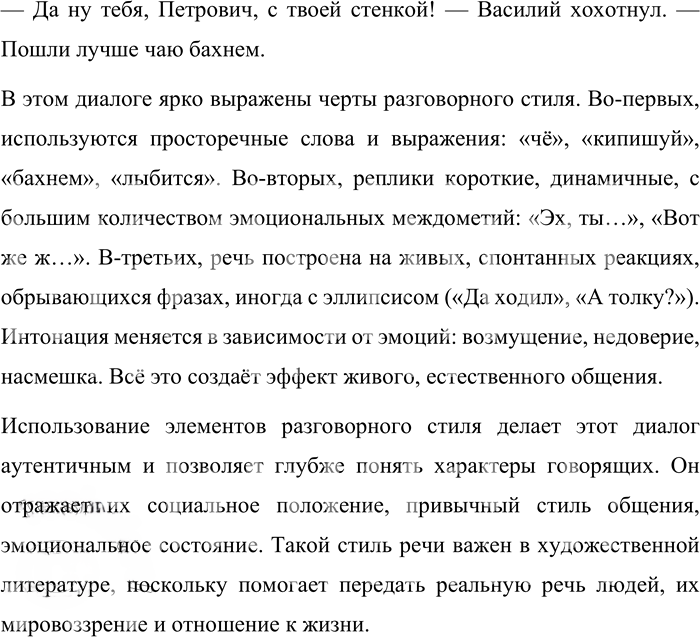 Иллюстрация к решению «Упр.154 ГДЗ Бабайцева 10-11 класс (Русский язык)», 2