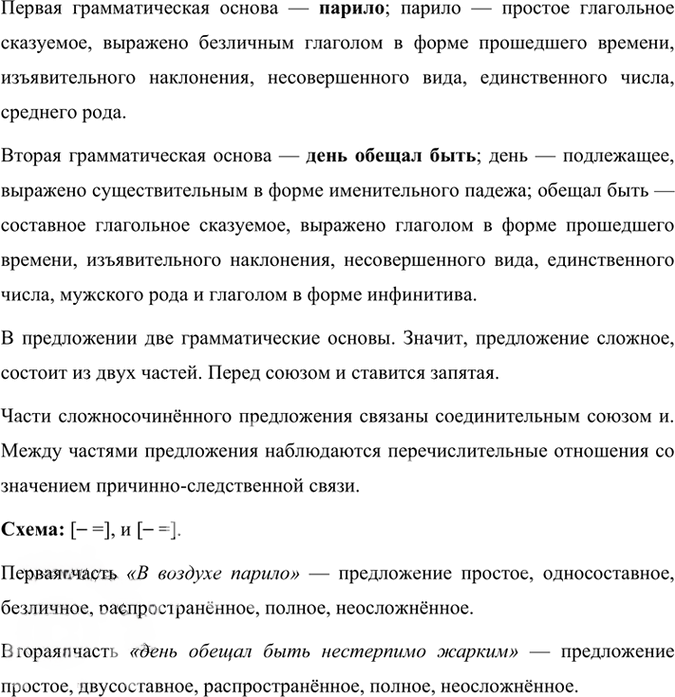 Иллюстрация к решению «Упр.108 Часть 1 ГДЗ Быстрова Кибирева 9 класс (Русский язык)», 3