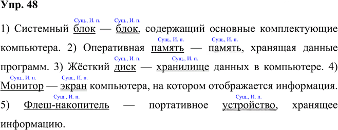 Иллюстрация к решению «Упр.48 Часть 2 ГДЗ Рыбченкова Александрова 5 класс (Русский язык)», 1