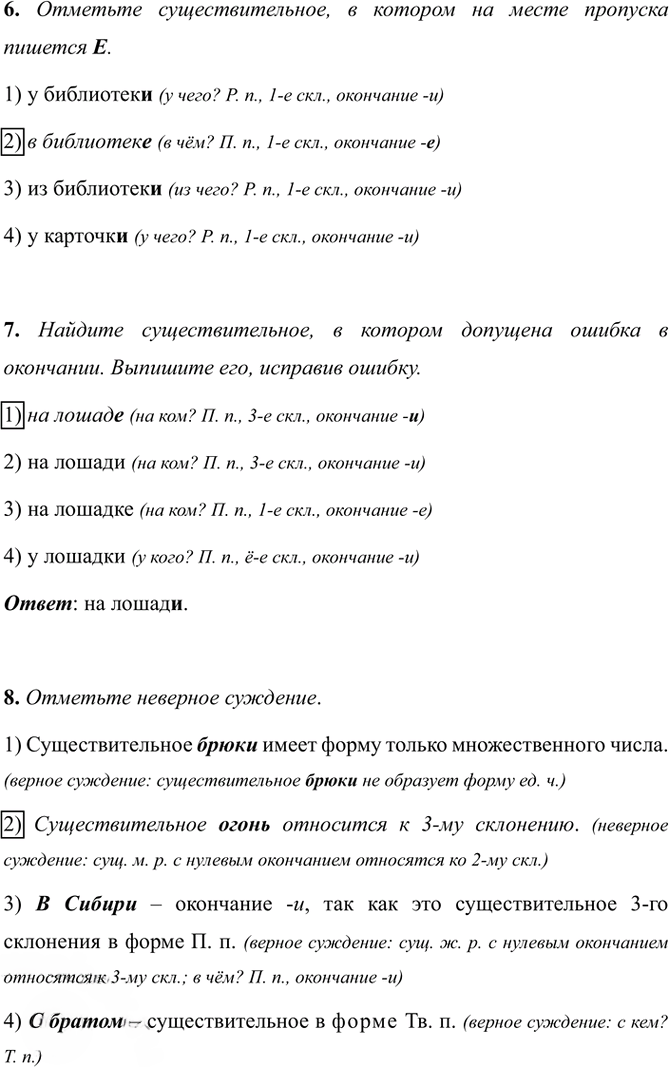 Иллюстрация к решению «Тема 3 Вариант 1 Часть 2 ГДЗ Тесты Ладыженская Белякова 5 класс (Русский язык)», 3