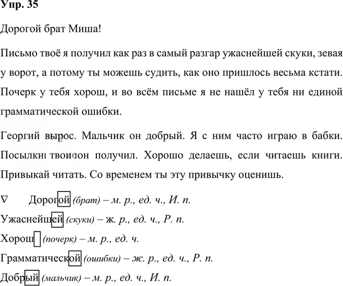 Иллюстрация к решению «Упр.35 Часть 2 ГДЗ Рабочая тетрадь Ладыженская Ляшенко 5 класс (Русский язык)», 1