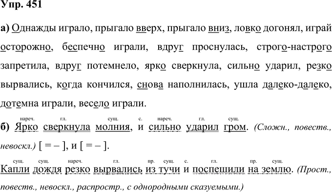 Иллюстрация к решению «Упр.451 Часть 2 ГДЗ Нечаева Яковлева 4 класс (Русский язык)», 1