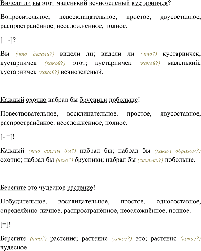 Иллюстрация к решению «Упр.112 ГДЗ Бархударов 8 класс (Русский язык)», 13