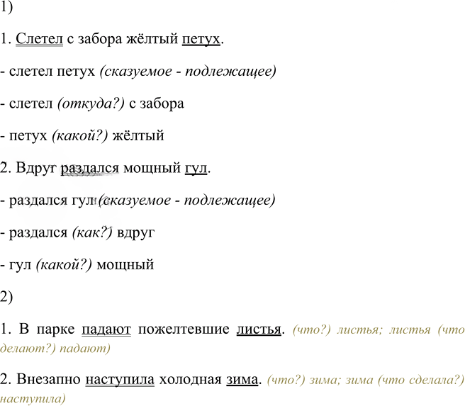 Иллюстрация к решению «Упр.25 Часть 1 ГДЗ Канакина Горецкий 4 класс (Русский язык)», 1