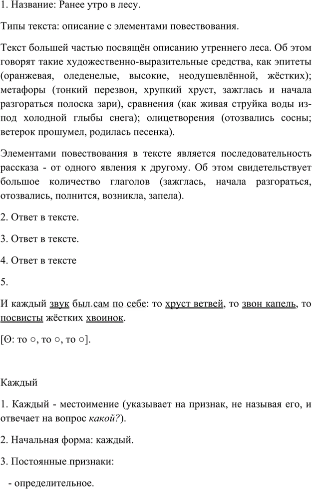 Иллюстрация к решению «Упр.263 Часть 2 ГДЗ Быстрова Кибирева 6 класс (Русский язык)», 2