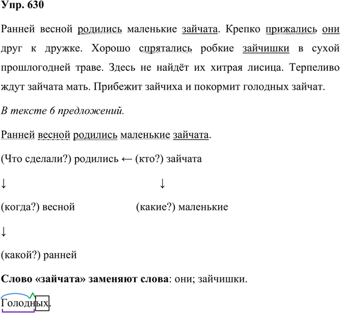 Иллюстрация к решению «Упр.630 Часть 2 ГДЗ Рамзаева 3 класс (Русский язык)», 3