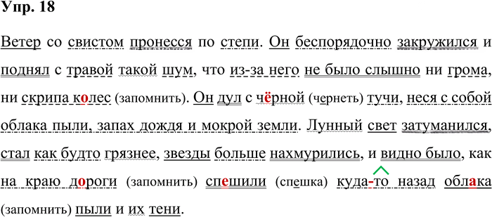 Иллюстрация к решению «Упр.18 ГДЗ Бабайцева 10-11 класс (Русский язык)», 1